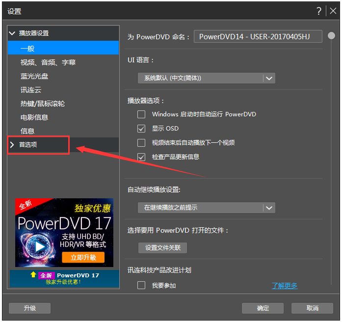 PowerDVD(极致蓝光播放器) V14.0.4412.60 破解版