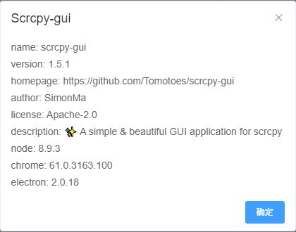 Scrcpy-GUI安卓屏幕控制软件 V1.5.1官方版