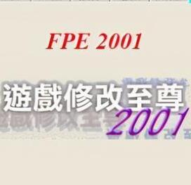 FPE2001修改器(游戏修改至尊)