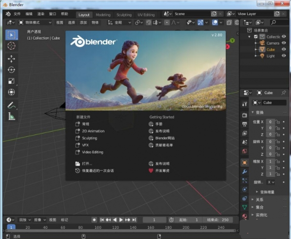 Blender3D建模工具64位 V2.93.2正式版