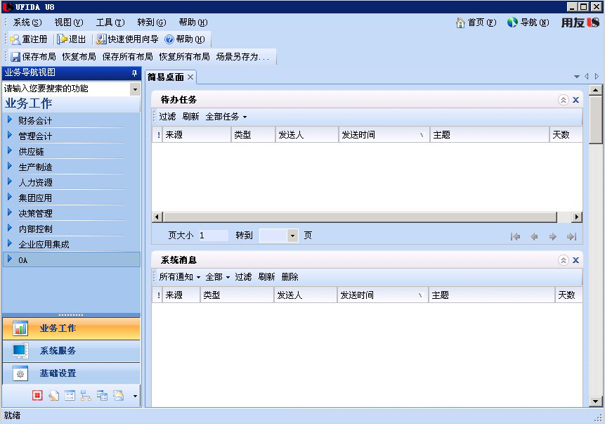 用友U8(财务软件) v12.0中文版