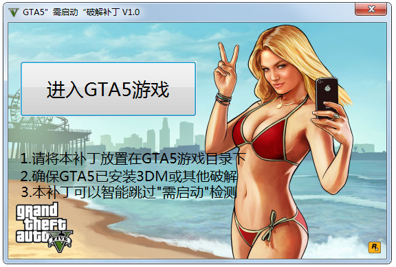 GTA5正版破解补丁 v1.54最新版