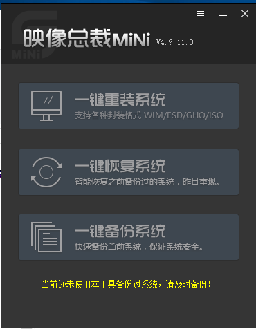 映像总裁一键重装系统 v5.6MiNi版