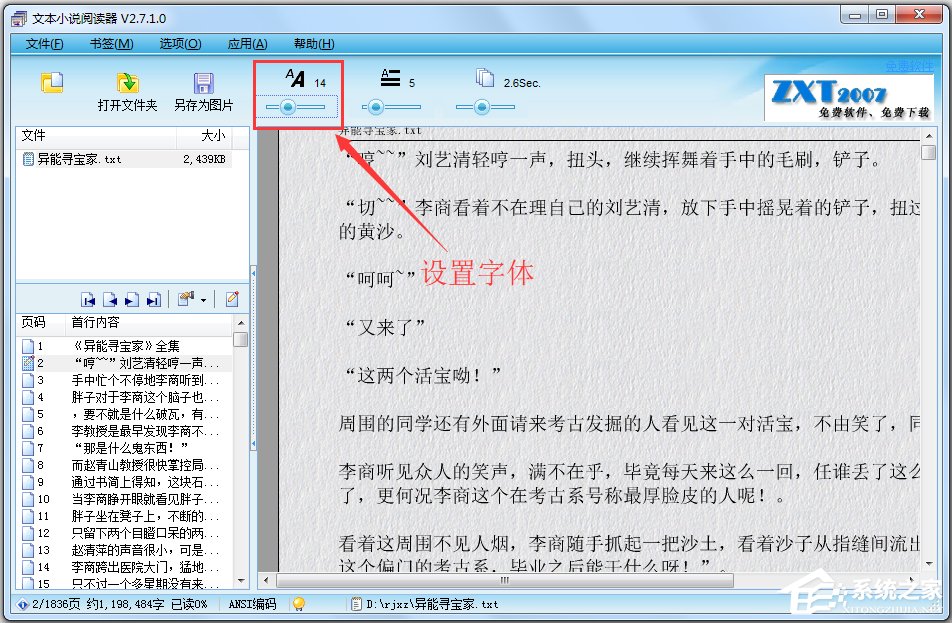 文本小说阅读器 V2.7.2.0