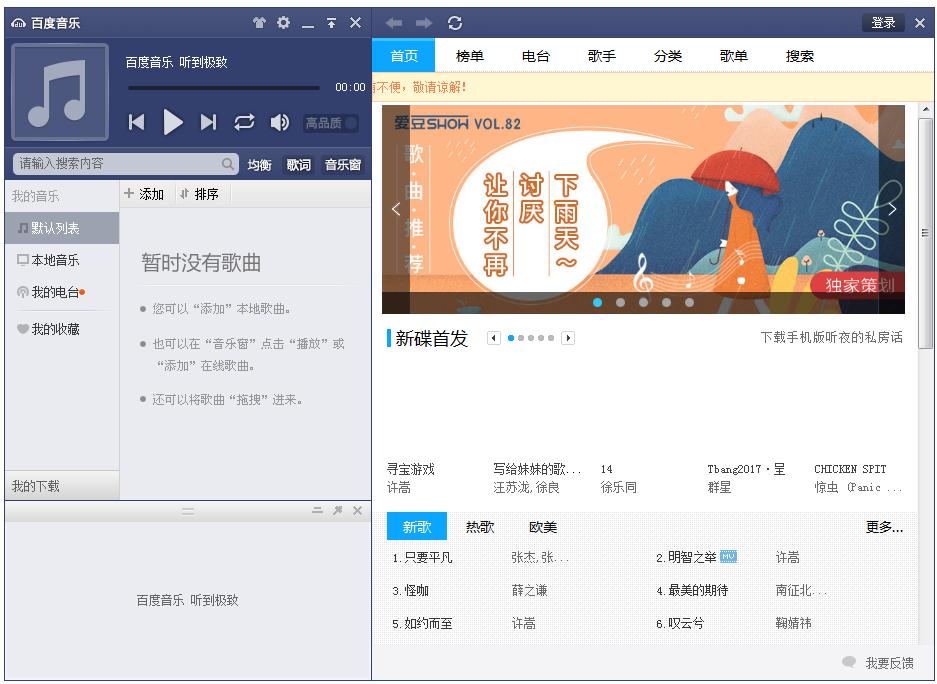 百度音乐播放器 v8.5绿色版