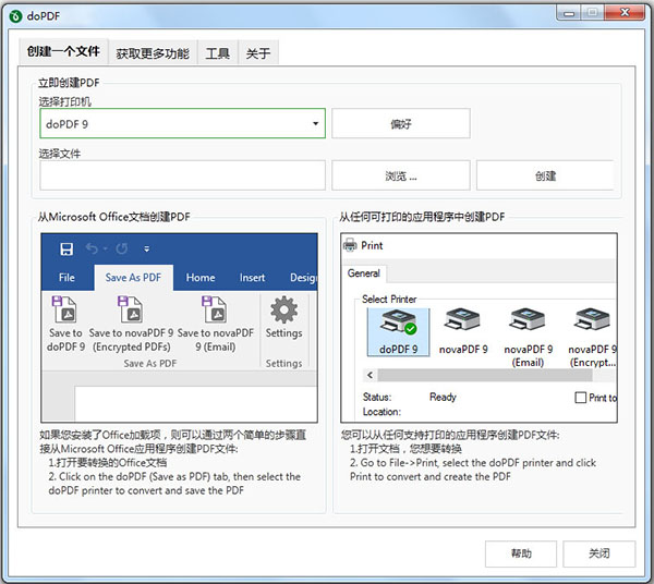 DoPDF(PDF转换工具) v10.9中文版