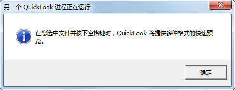 QuickLook插件(文档预览) v5.0免费版