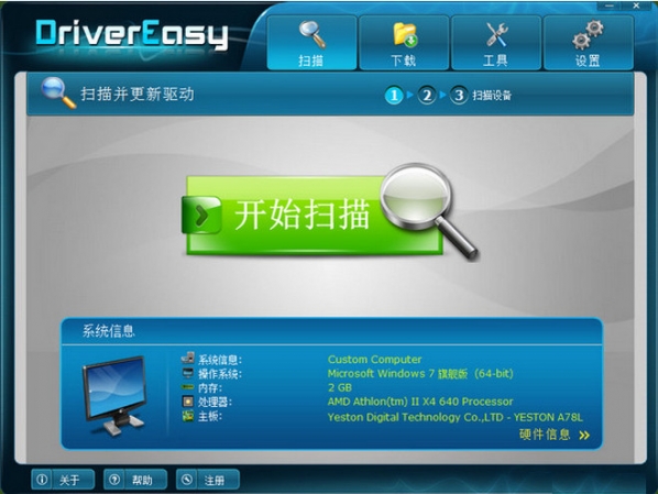 DriverEasy(驱动检测)便携版 v6.0绿色汉化版