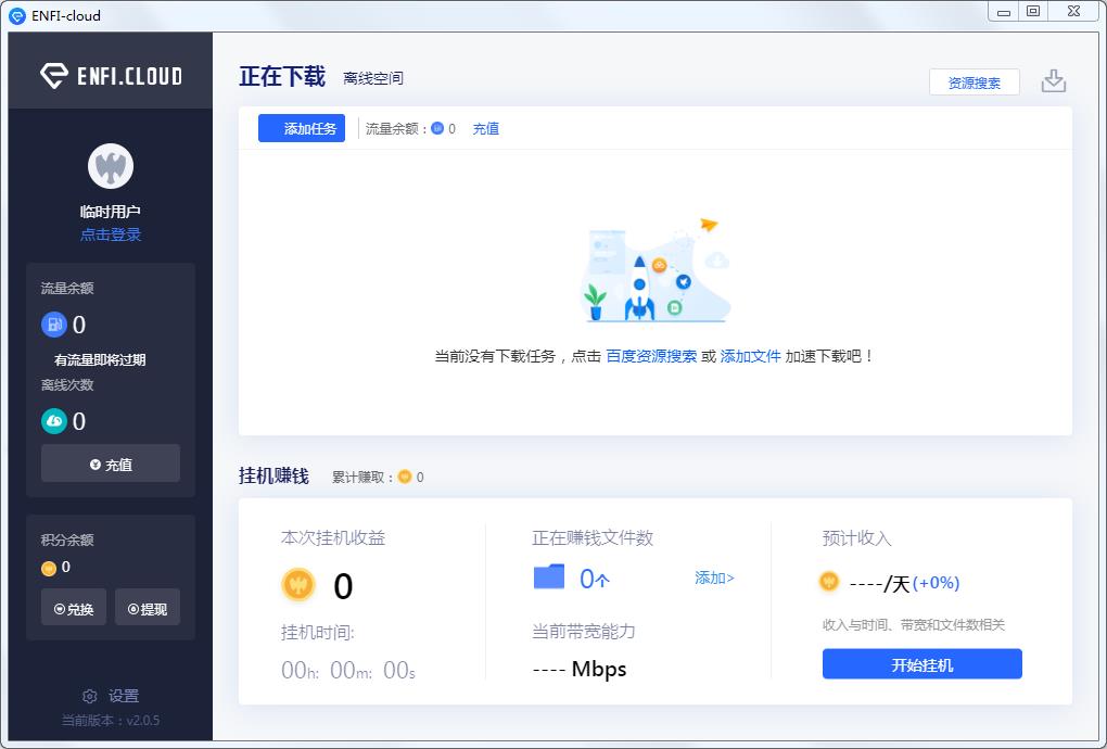 ENFI下载器 v3.9破解版