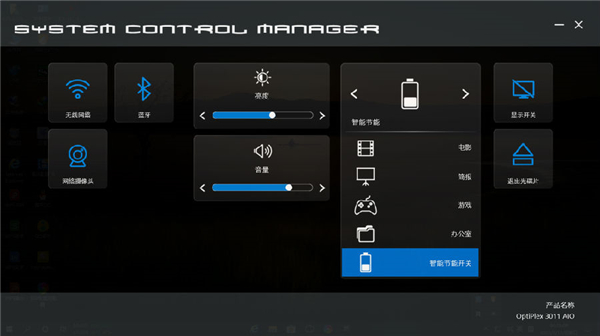 System Control Manager微星笔记本控制软件 v5.0绿色版