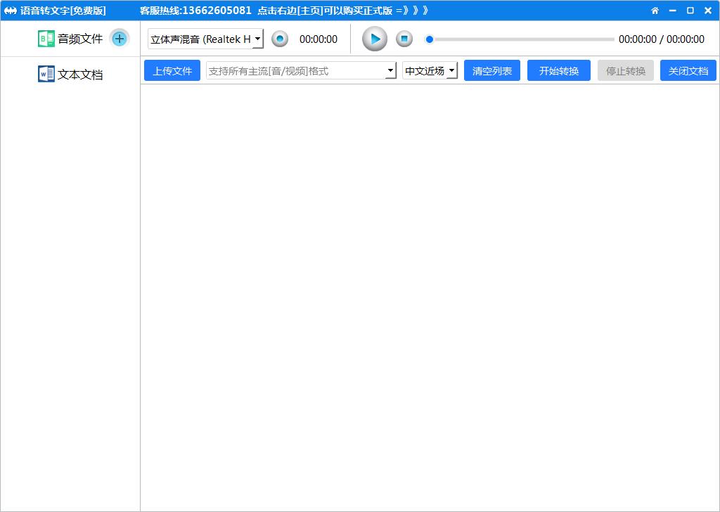 录音转文字免费版 v6.6[破解版]