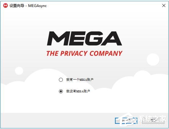 MEGA网盘 V2.6.1