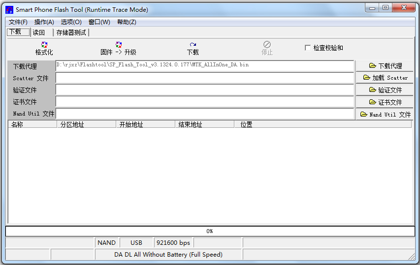 Flash Tool手机刷机软件 V0.9.23.0中文版
