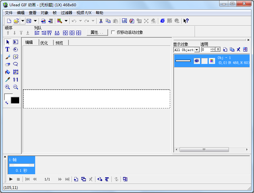 Ulead GIF Animator(u5 gif动画制作软件) V5.05 简体中文绿色版