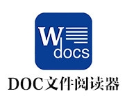 Doc文件格式阅读工具 V2.0免费版