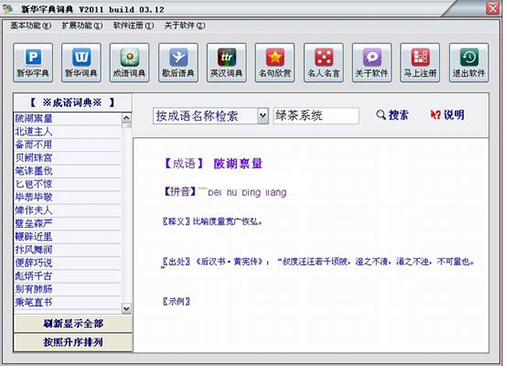 新华字典词典软件 V2020Build版