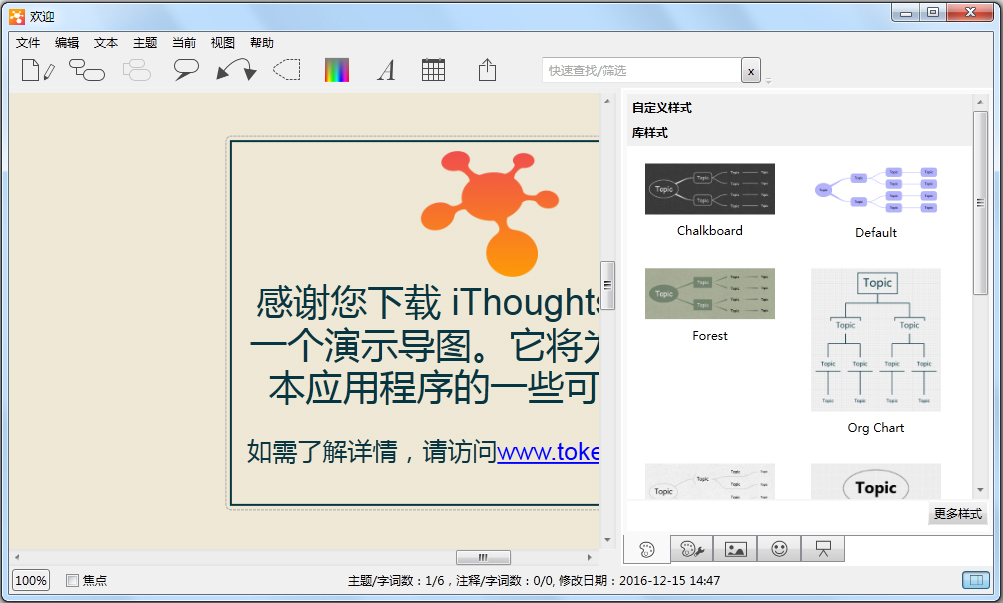 iThoughts思维导图软件 V5.21电脑版