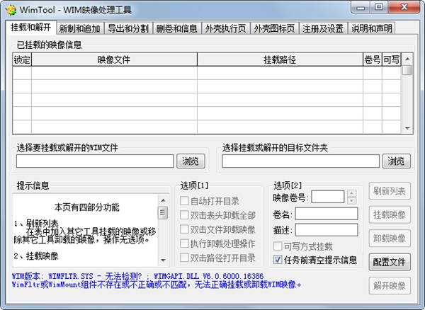 (WIM映像处理工具) V1.30.2011.501中文版