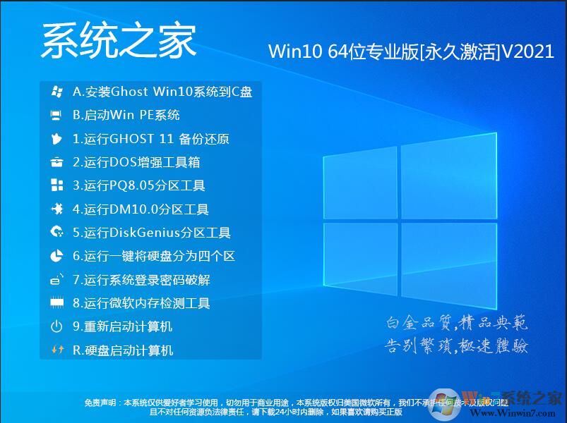 系统之家Win10系统下载[最新版]Win10系统之家64位专业版(永久激活)v2021