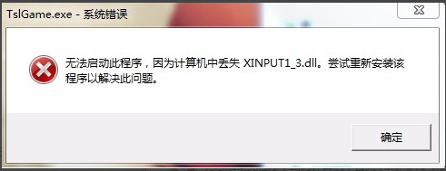Xinput1_3.dll 免费版