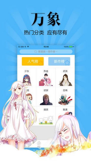 扑飞漫画app下载