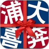 浦大喜奔 安卓版v7.1.9