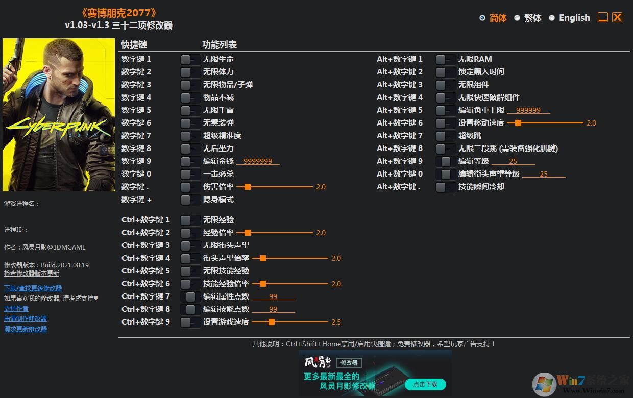 赛博朋克2077三十二项修改器 v1.5最新版