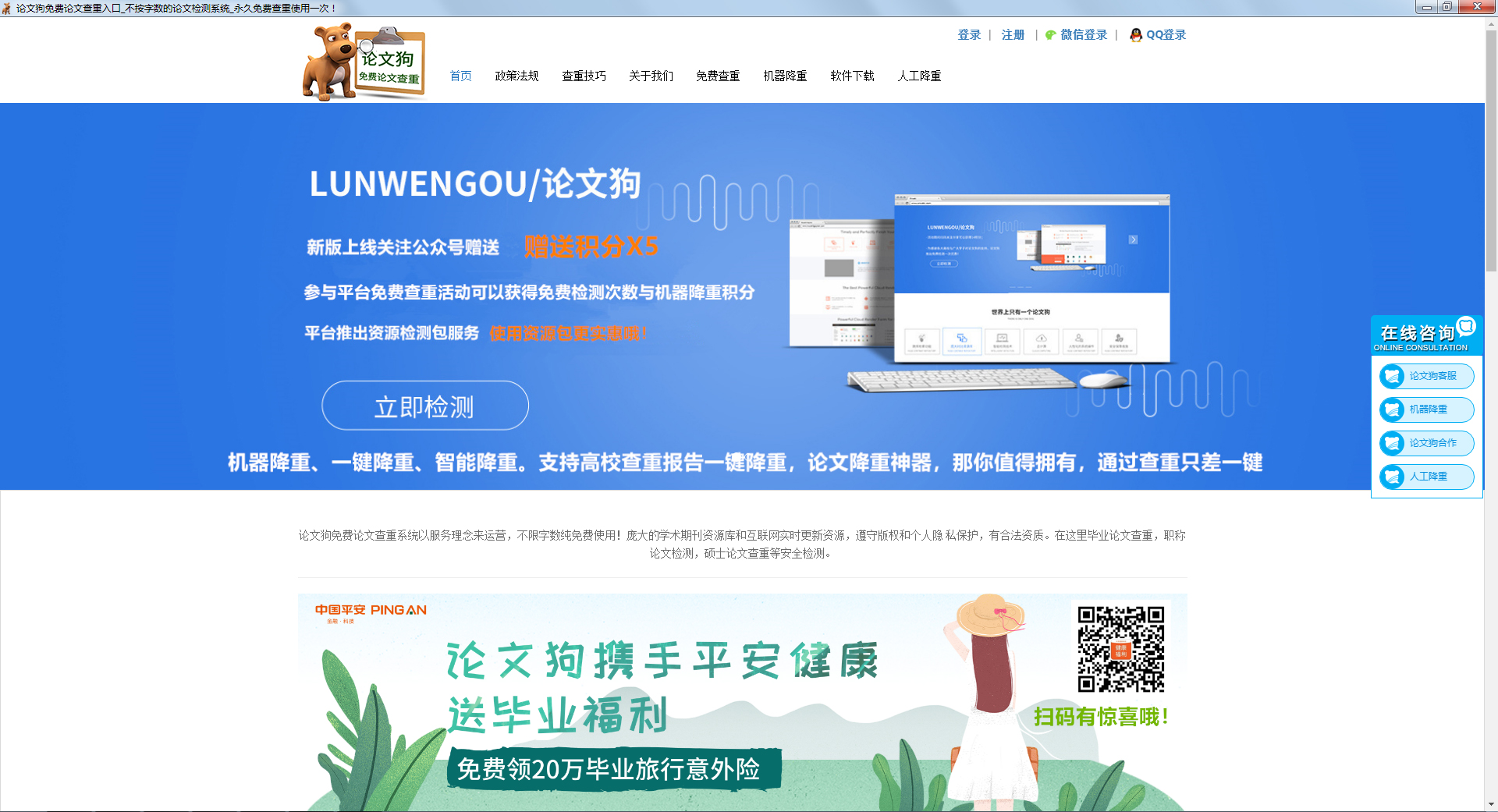 论文狗免费查重软件 v2.0官方版