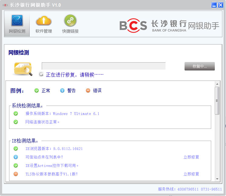 长沙银行网银助手企业版 v2.0官方版