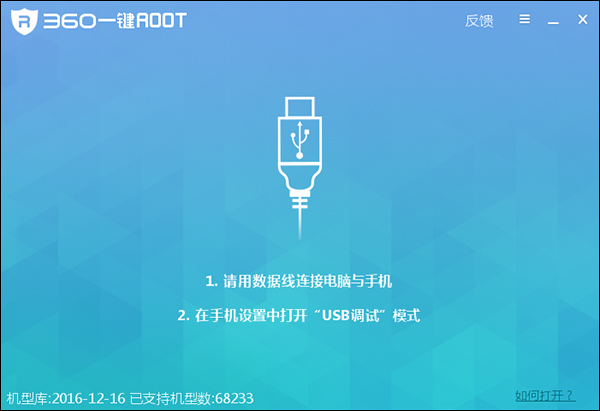 360ROOT(一键授权root权限) v2022官方版