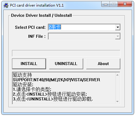 PCI串口卡万能驱动 v1.1官方版