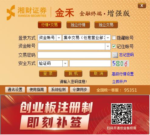 湘财证券金禾金融终端 V10.54增强版