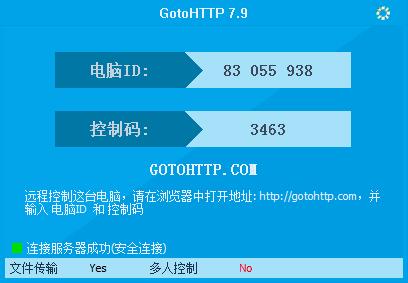 GotoHTTP远程控制平台64位 V7.9官方版