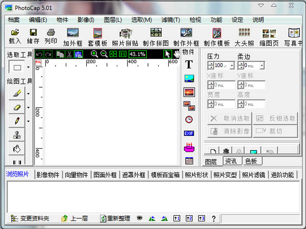 PhotoCap(照片批量处理)简体中文版 v6.0破解版