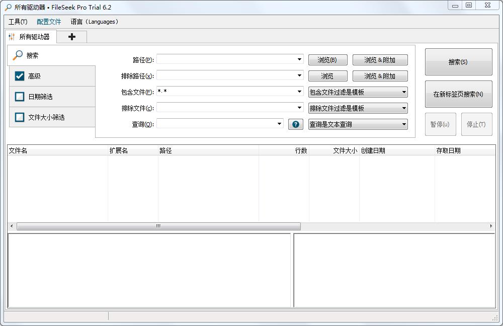 FileSeek Pro文件字符串搜索工具 V6.5中文版