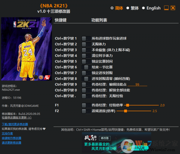 NBA2K21十三项修改器3DM版
