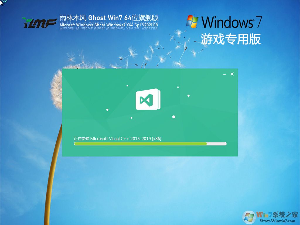 雨林木风GHOST WIN7 64位游戏专用旗舰版系统 V2021.8 