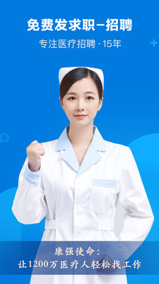 app下载-康强医疗人才网安卓版v5.0