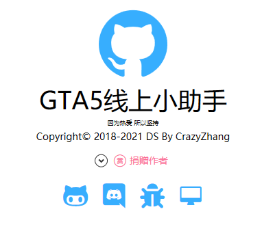 GTA5线上模式辅助工具 V3.0.0.3免费版