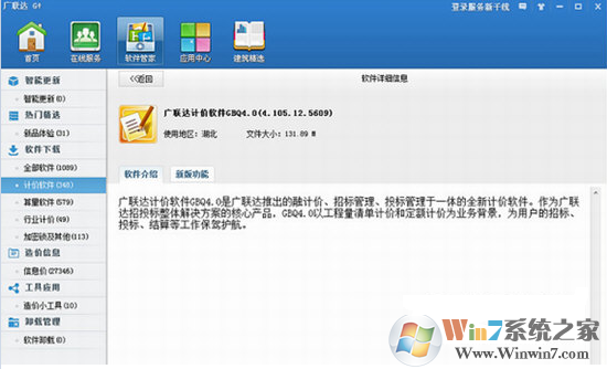 广联达计价软件gbq V3.0