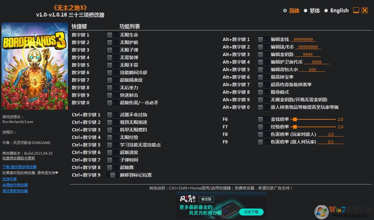 无主之地3三十三项修改器 v2023[1.0.16]