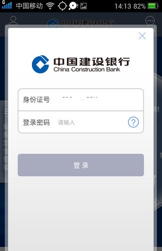 中国建设银行手机银行客户端下载