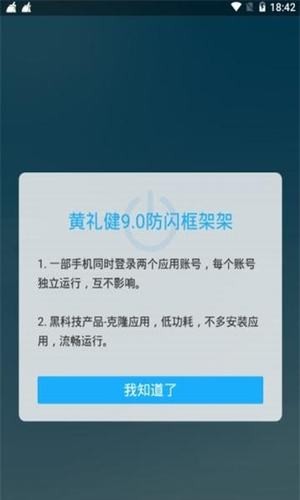 黄礼健90防闪框架