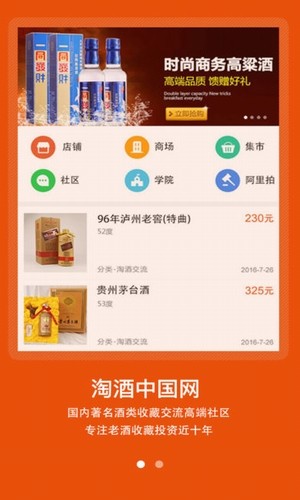 淘酒中国app下载