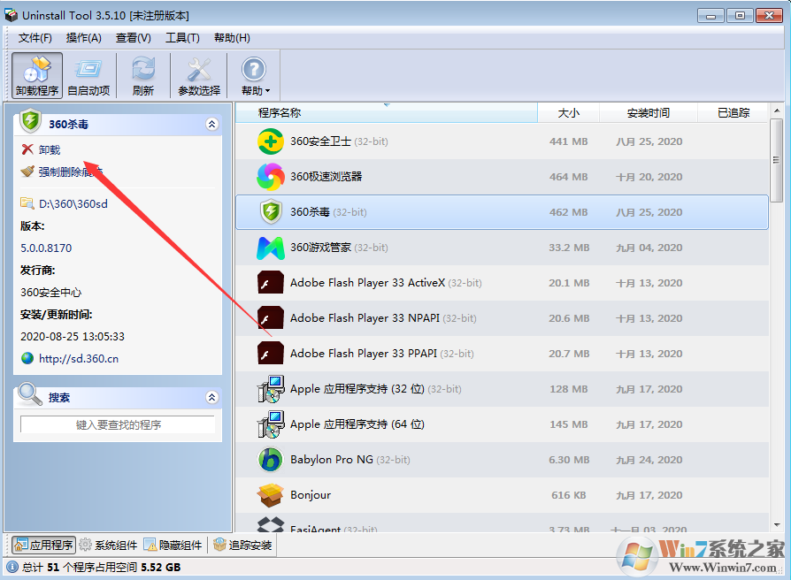 Uninstall Tool截图