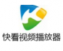 快看视频播放工具