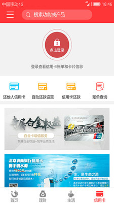 北京农商银行手机银行安卓版v2.1.0