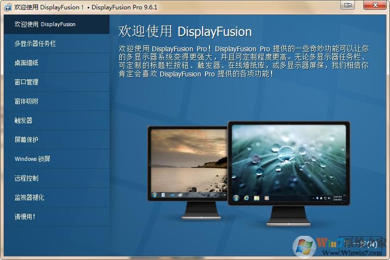 多显示器管理软件(DisplayFusion Pro)