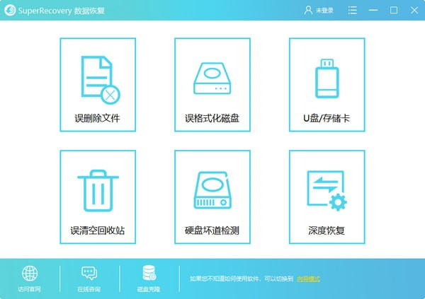 SuperRecovery数据恢复软件 v6.9.6.2绿色破解版