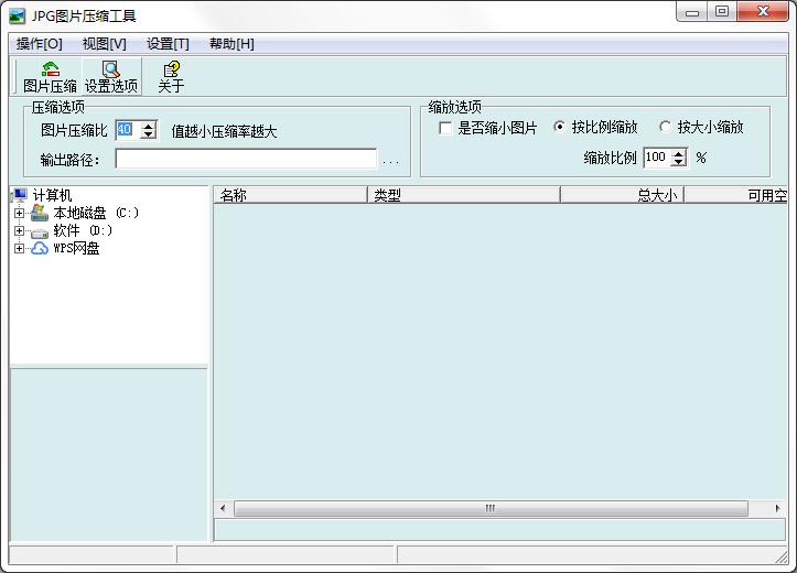 JPGCompact(JPG图片压缩工具) v5.0绿色汉化版